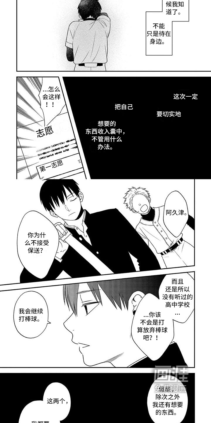 不可爱的男学生第6话图