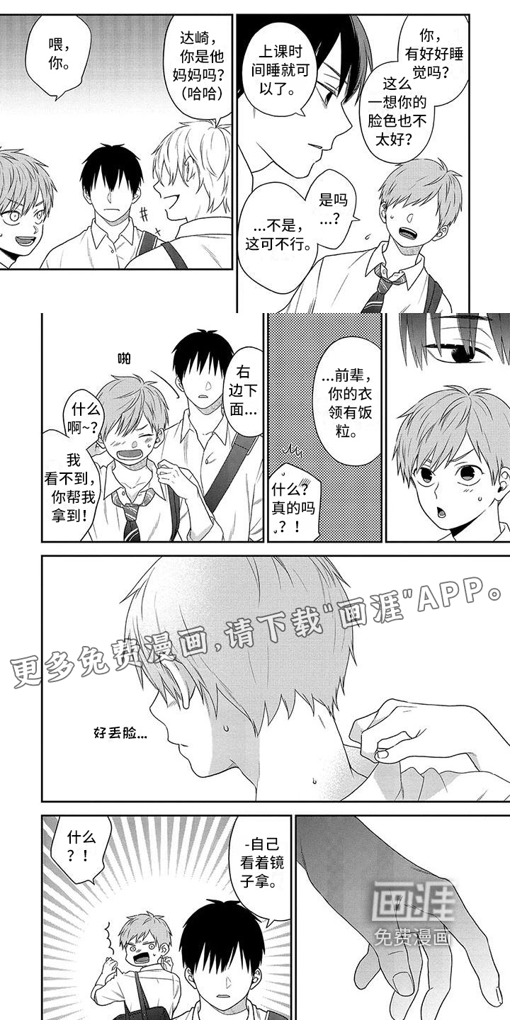 不可爱的男学生第7话图