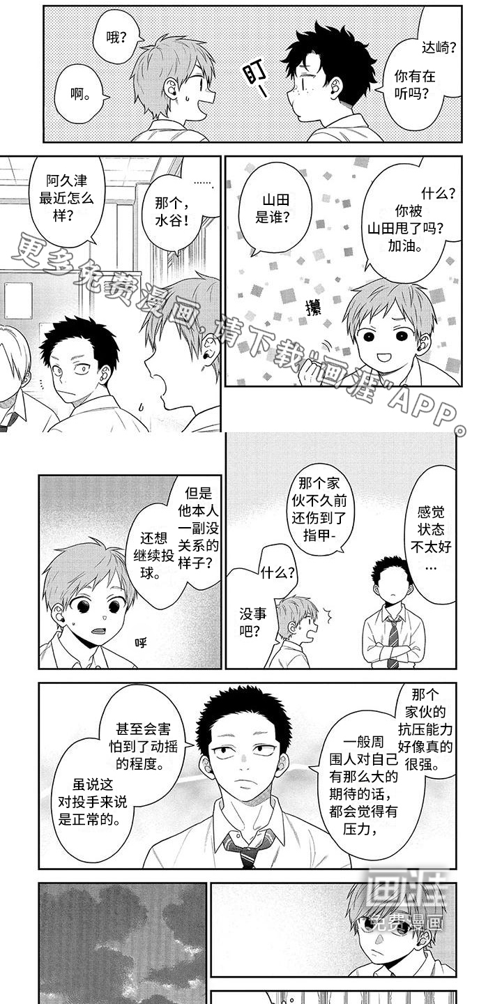 不可爱的男学生第8话图