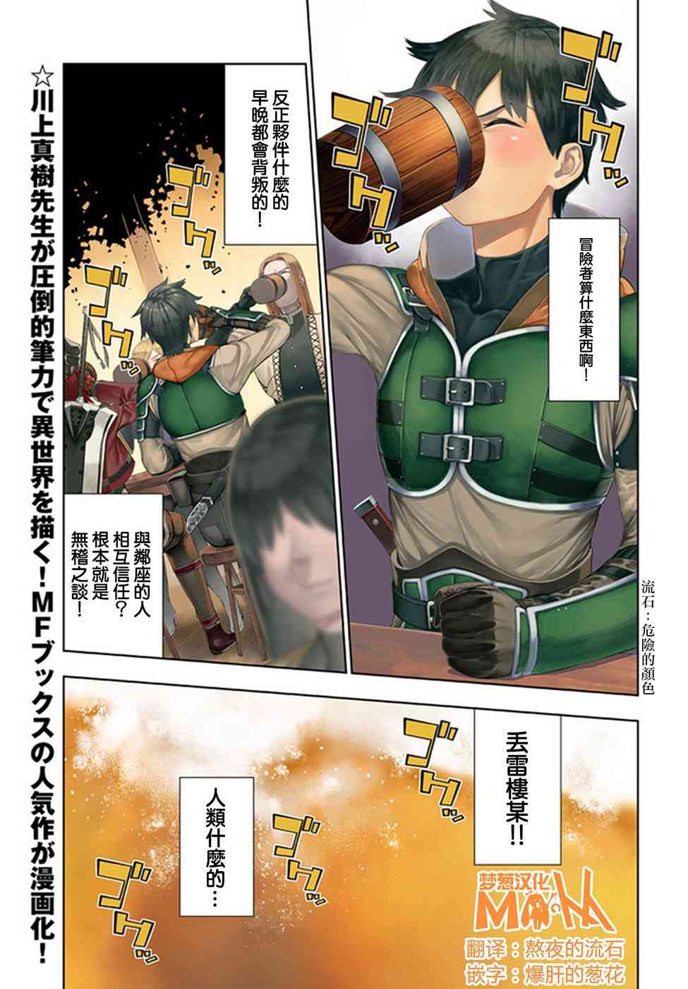 不相信人类的冒险者们好像要去拯救世界 1话 第2页