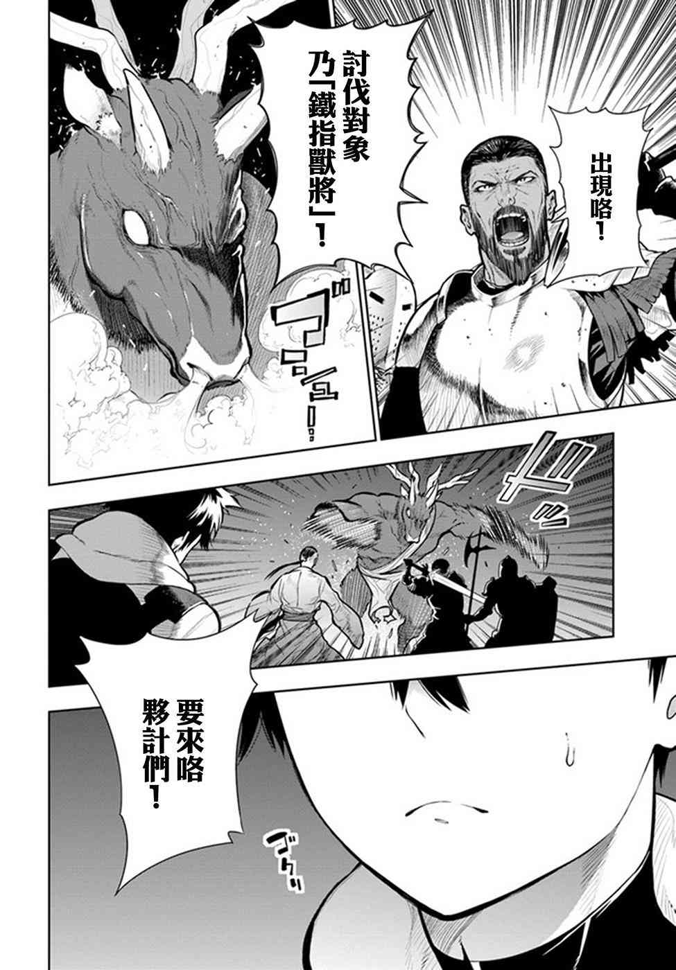 不相信人类的冒险者们好像要去拯救世界 1话 第5页