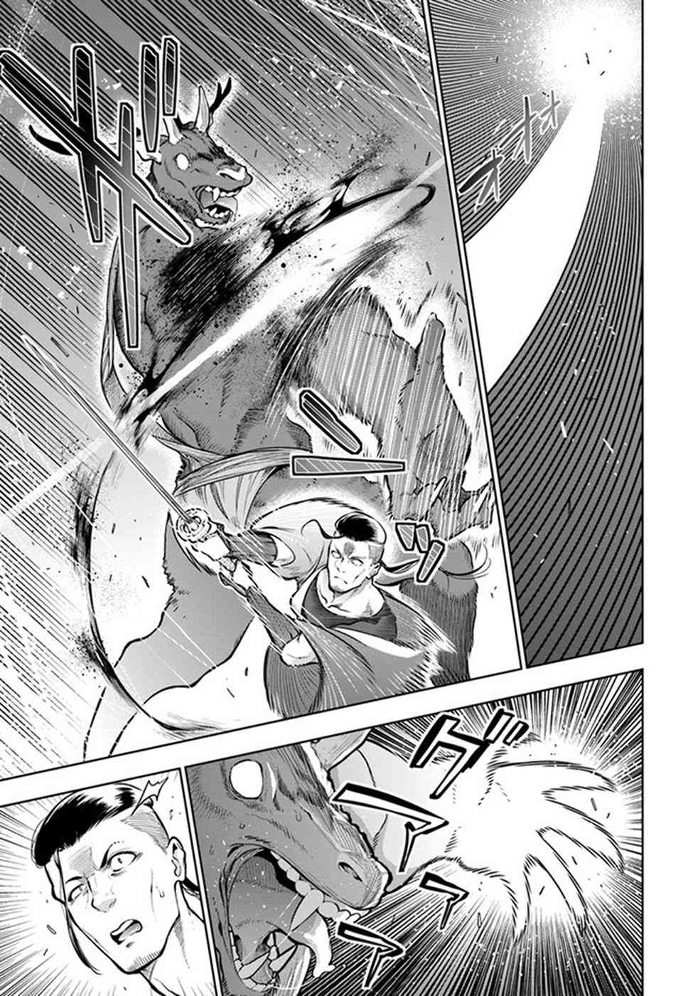 不相信人类的冒险者们好像要去拯救世界 1话 第6页