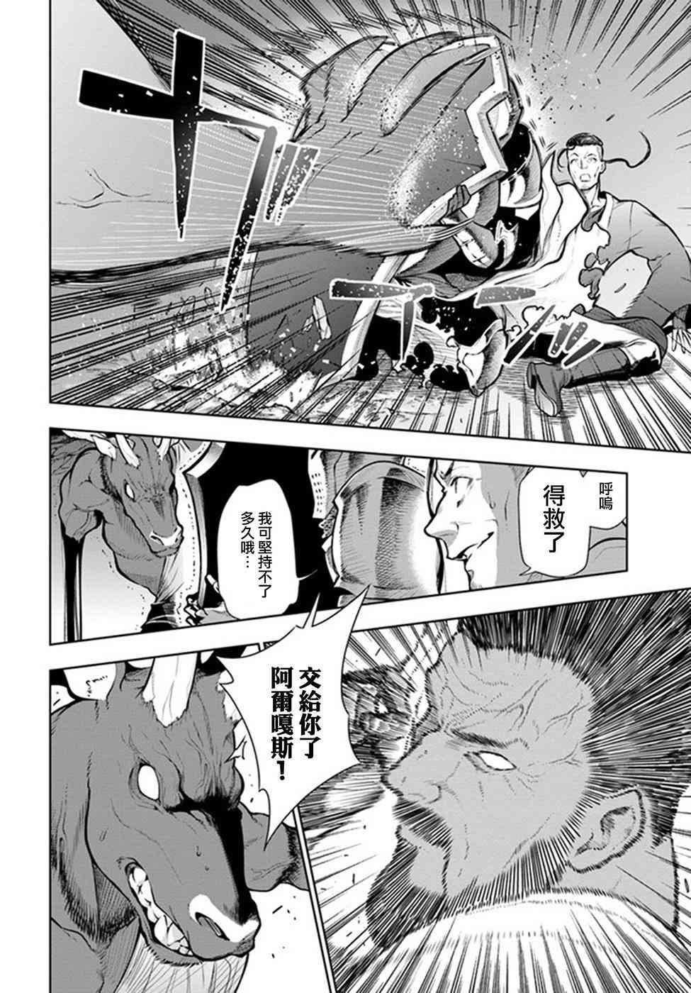 不相信人类的冒险者们好像要去拯救世界 1话 第7页