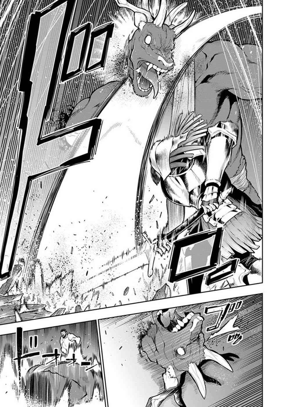 不相信人类的冒险者们好像要去拯救世界 1话 第8页