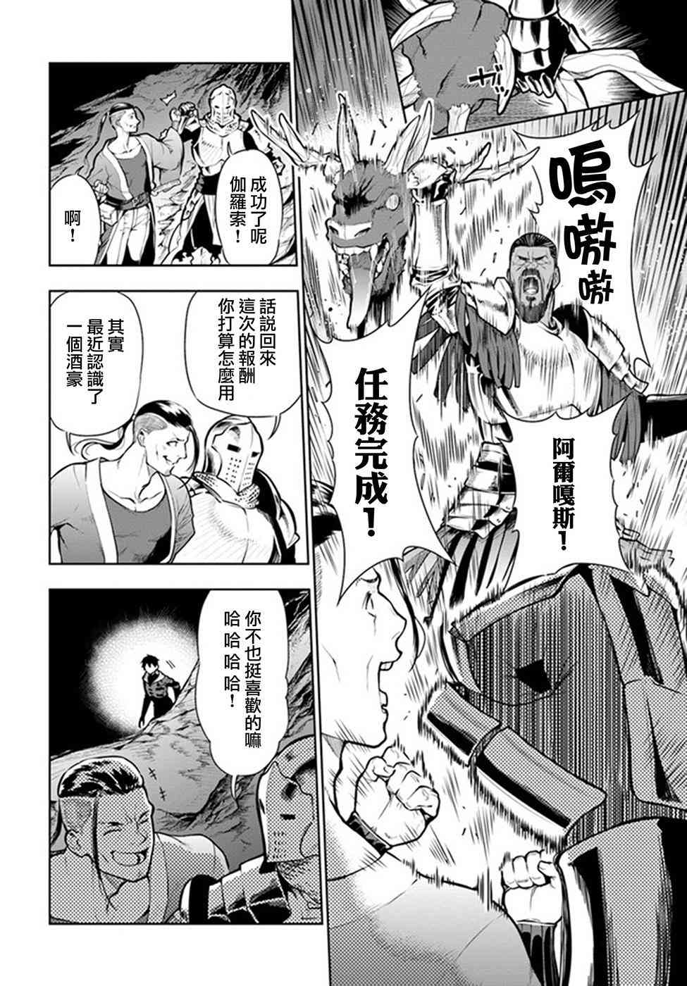 不相信人类的冒险者们好像要去拯救世界1话图