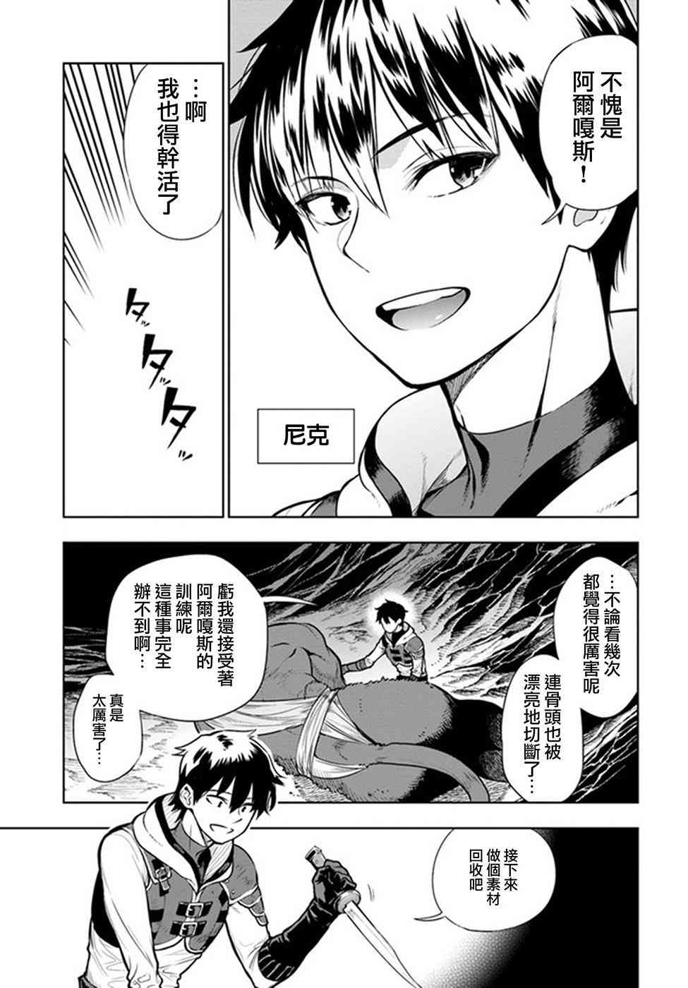 不相信人类的冒险者们好像要去拯救世界1话图