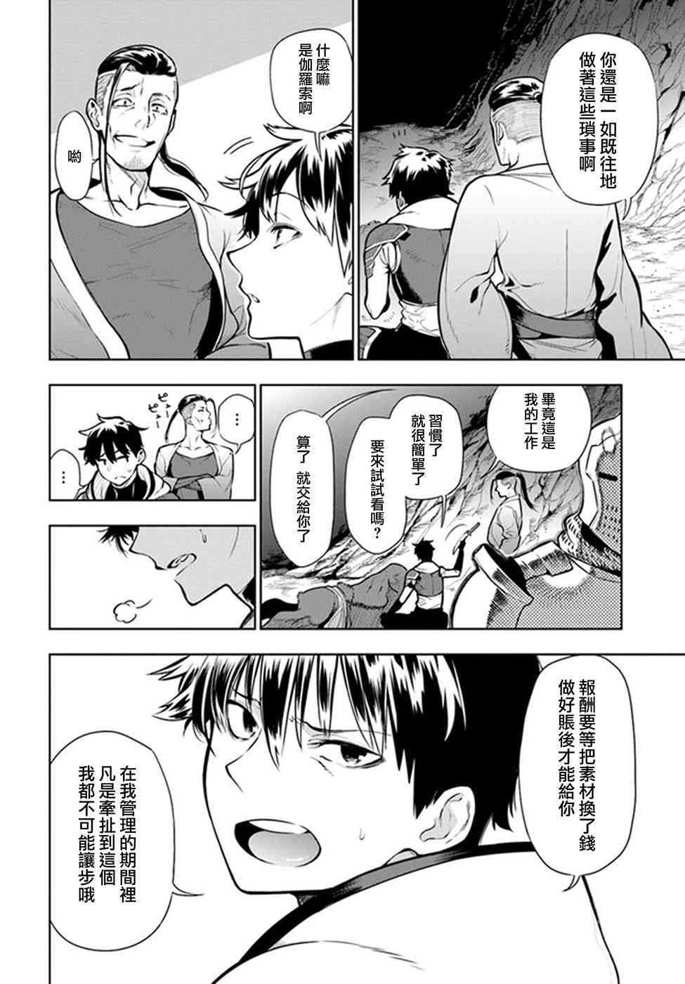 不相信人类的冒险者们好像要去拯救世界1话图