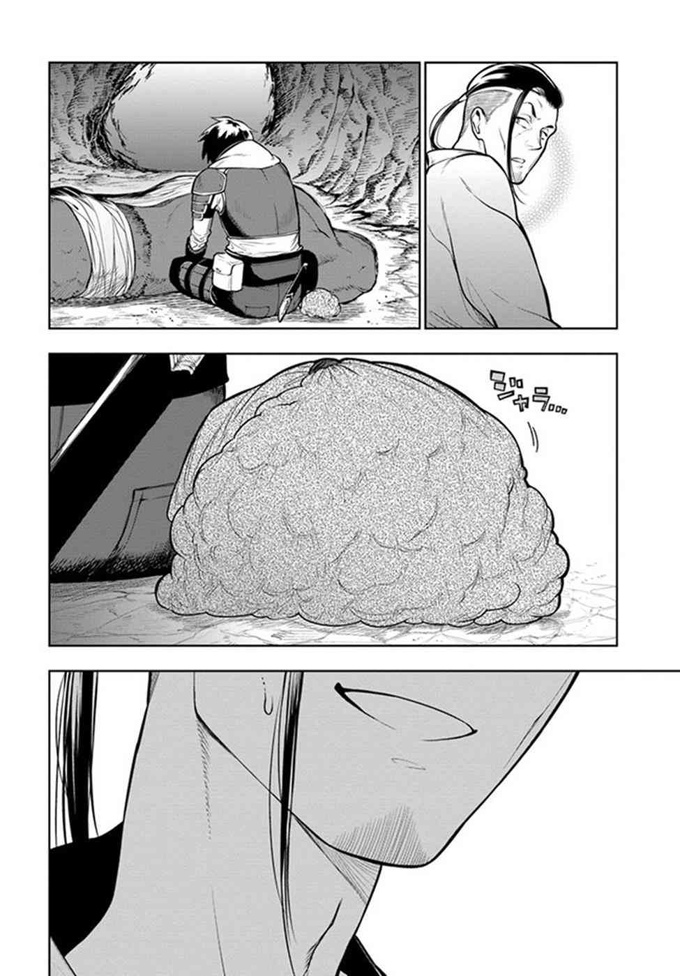 不相信人类的冒险者们好像要去拯救世界 1话 第13页