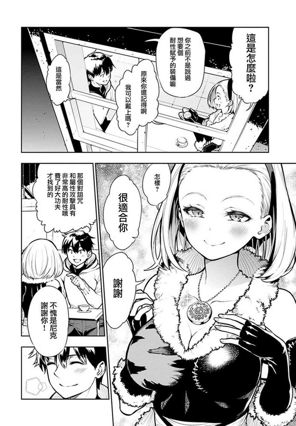 不相信人类的冒险者们好像要去拯救世界 1话 第15页