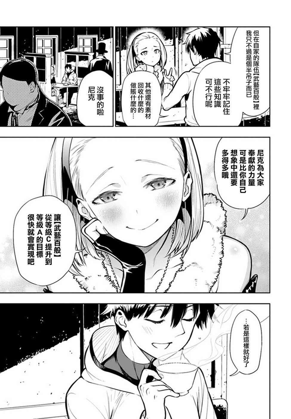 不相信人类的冒险者们好像要去拯救世界 1话 第16页