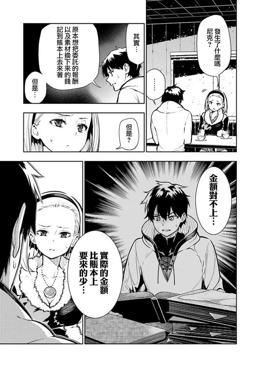 不相信人类的冒险者们好像要去拯救世界 1话 第18页