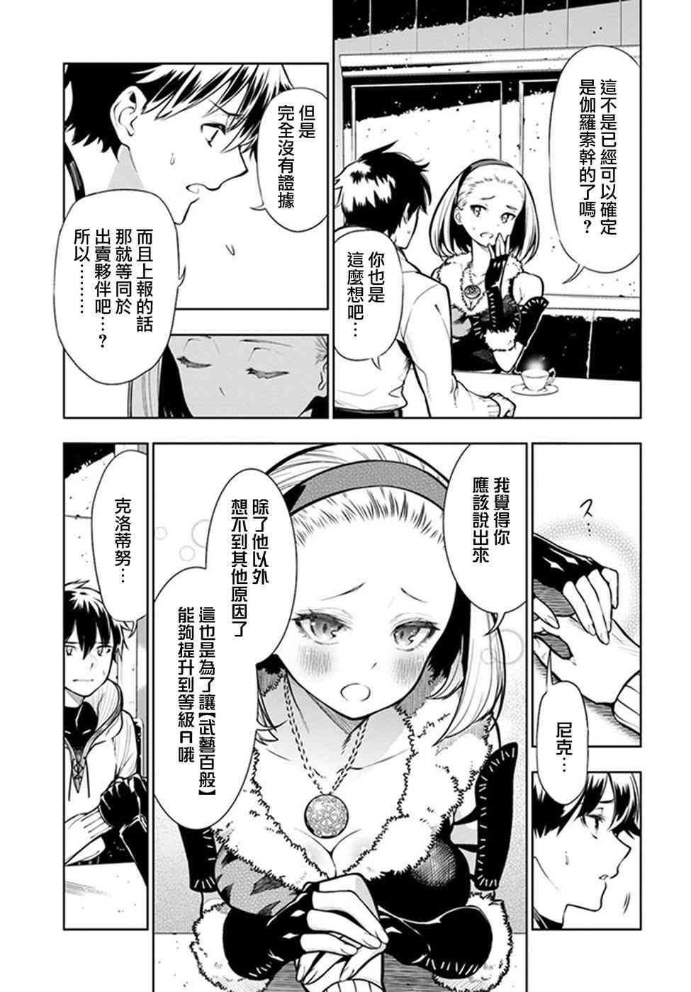 不相信人类的冒险者们好像要去拯救世界 1话 第20页