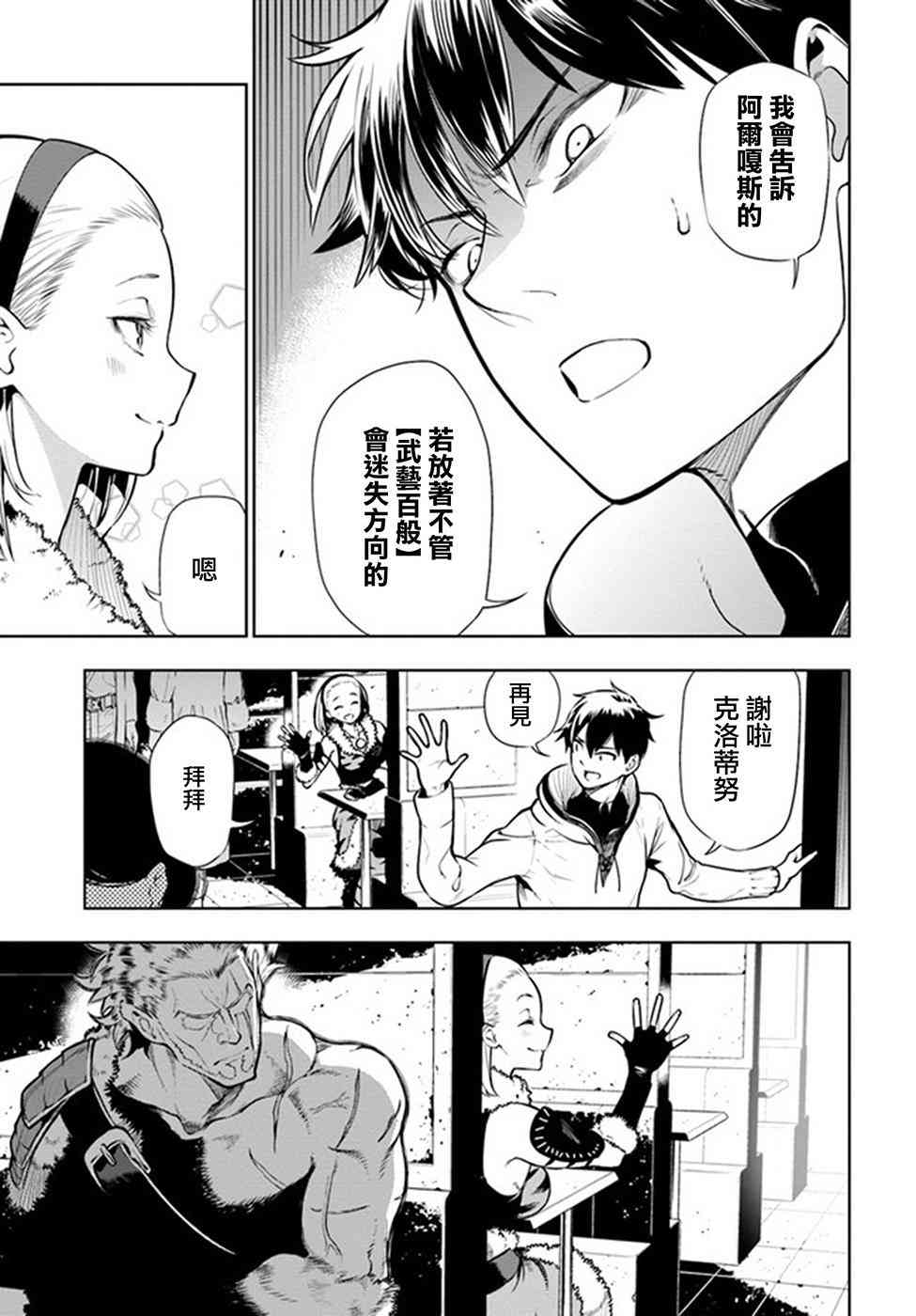 不相信人类的冒险者们好像要去拯救世界 1话 第22页