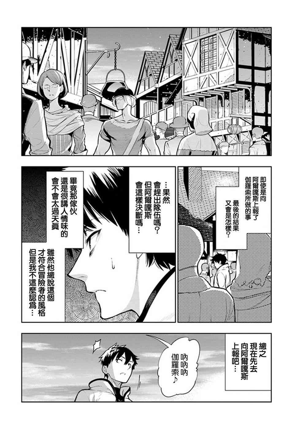 不相信人类的冒险者们好像要去拯救世界 1话 第23页