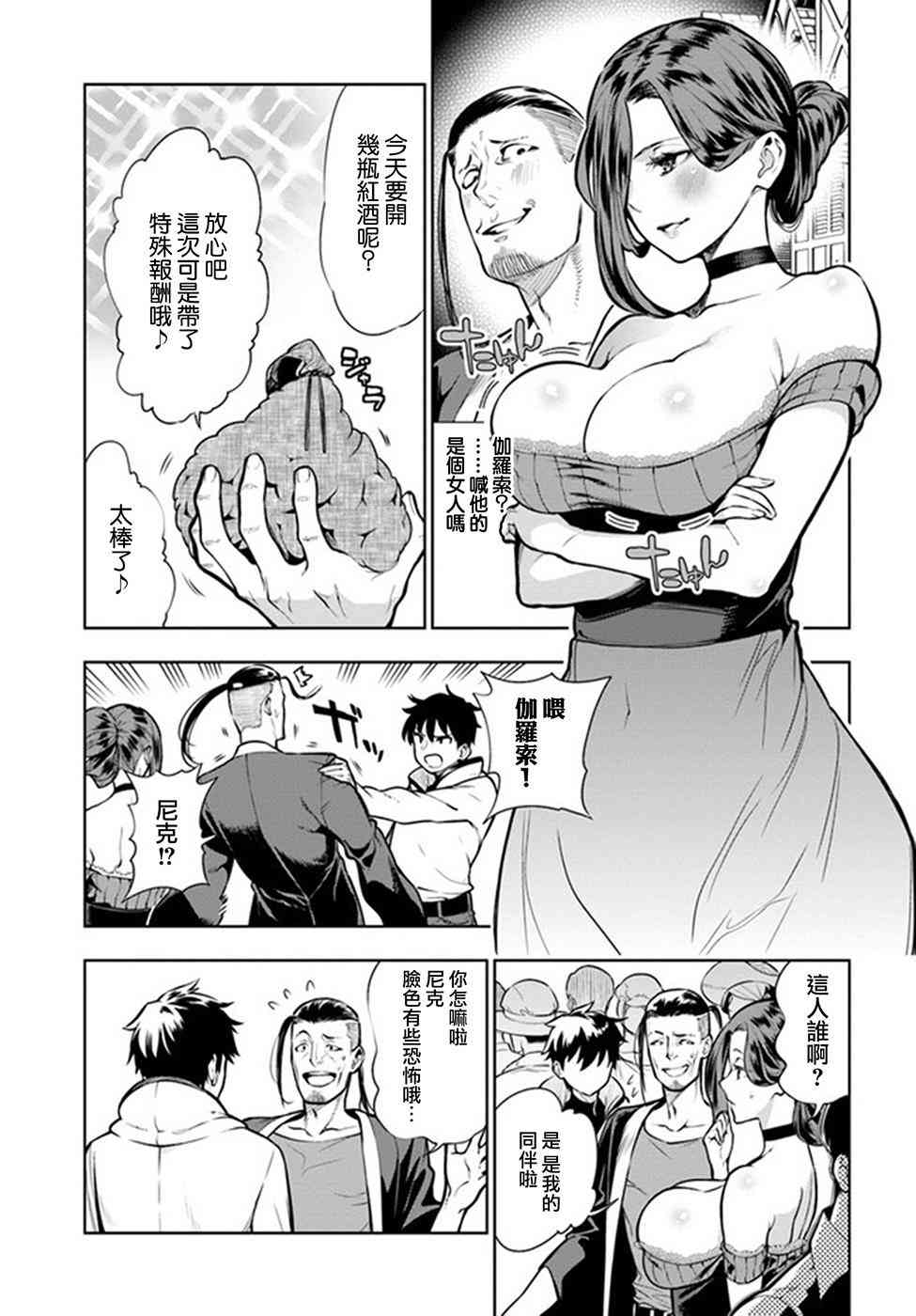 不相信人类的冒险者们好像要去拯救世界 1话 第24页