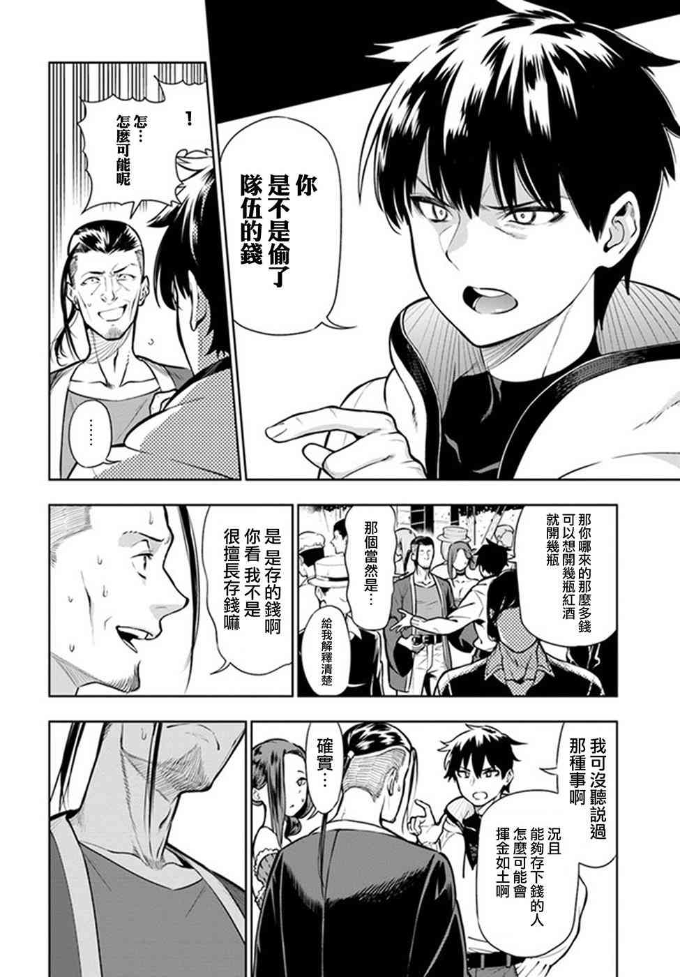 不相信人类的冒险者们好像要去拯救世界 1话 第25页