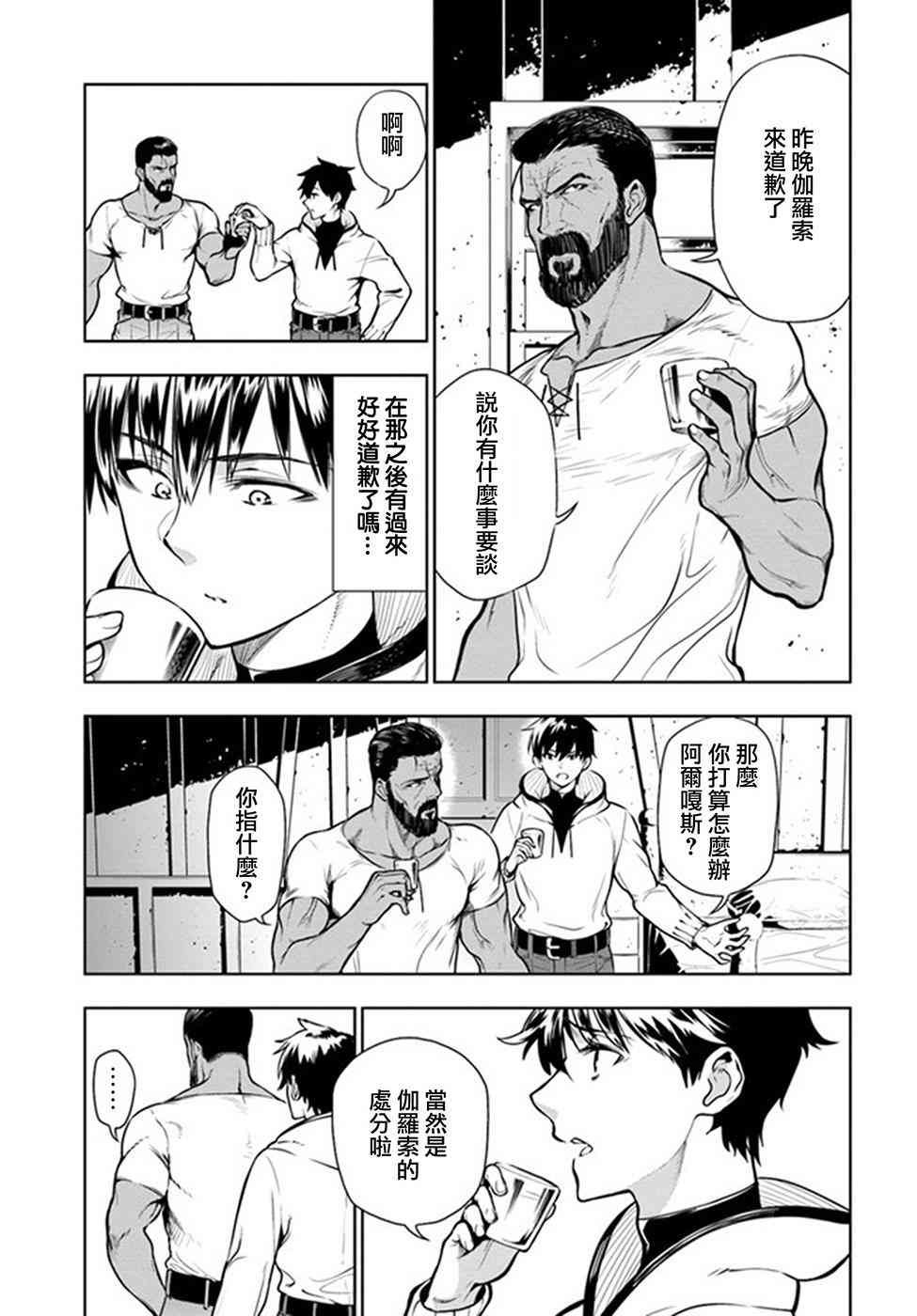 不相信人类的冒险者们好像要去拯救世界 1话 第28页