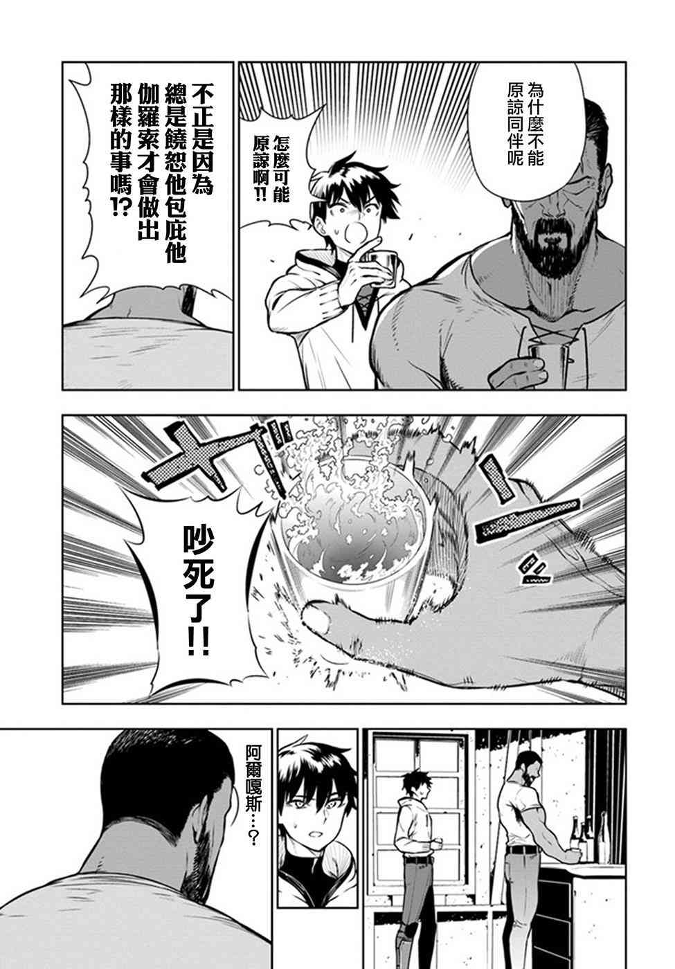 不相信人类的冒险者们好像要去拯救世界 1话 第30页