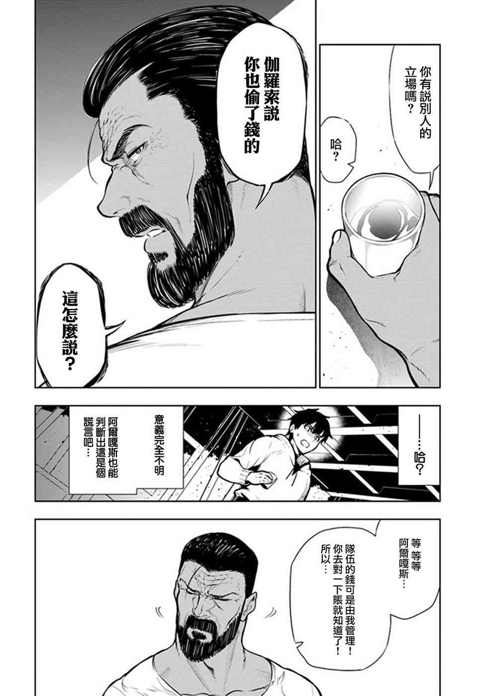 不相信人类的冒险者们好像要去拯救世界 1话 第31页