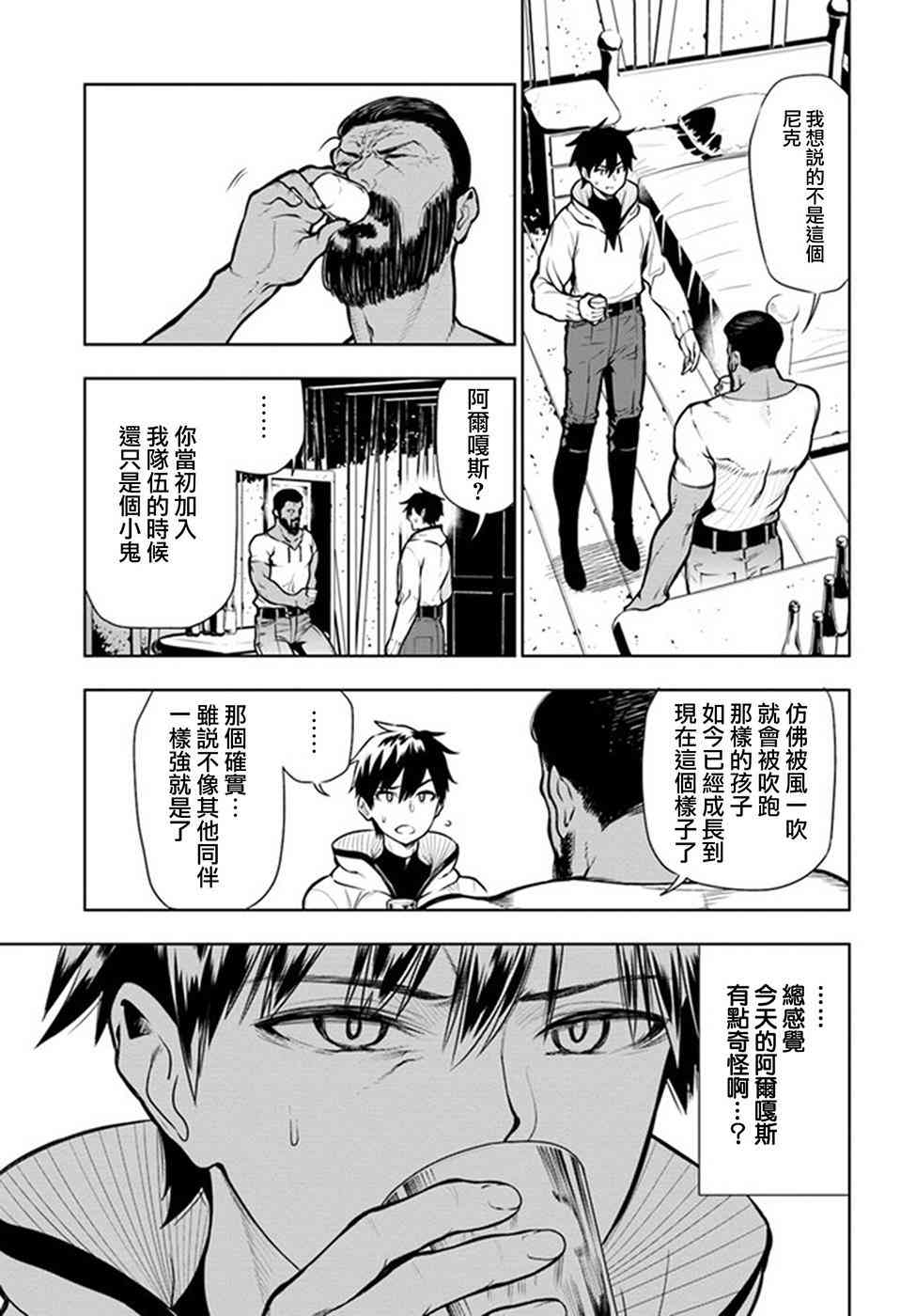 不相信人类的冒险者们好像要去拯救世界 1话 第32页