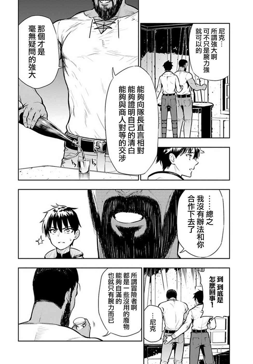 不相信人类的冒险者们好像要去拯救世界 1话 第33页