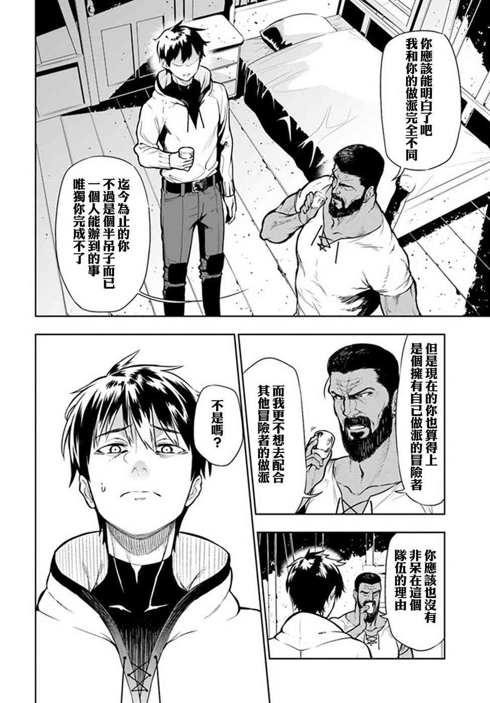 不相信人类的冒险者们好像要去拯救世界 1话 第35页