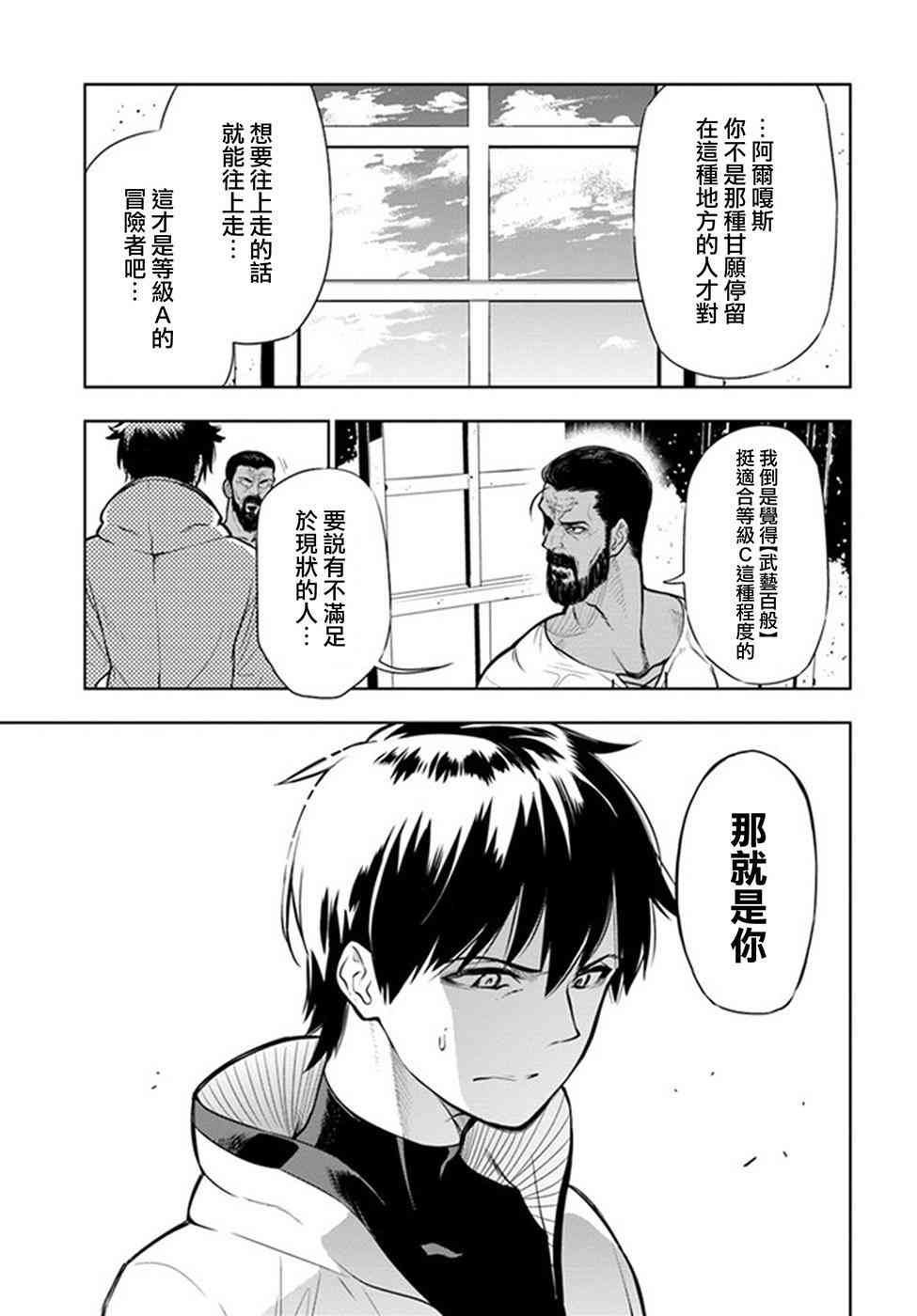 不相信人类的冒险者们好像要去拯救世界 1话 第36页