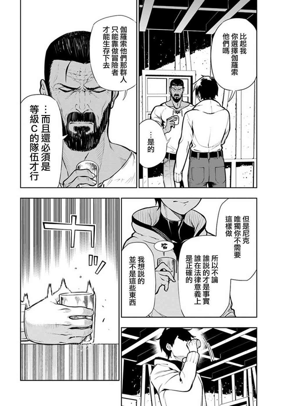 不相信人类的冒险者们好像要去拯救世界 1话 第37页