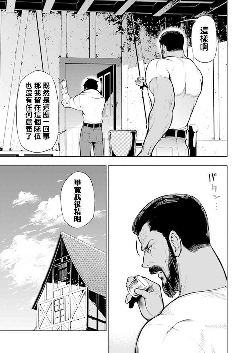 不相信人类的冒险者们好像要去拯救世界 1话 第38页