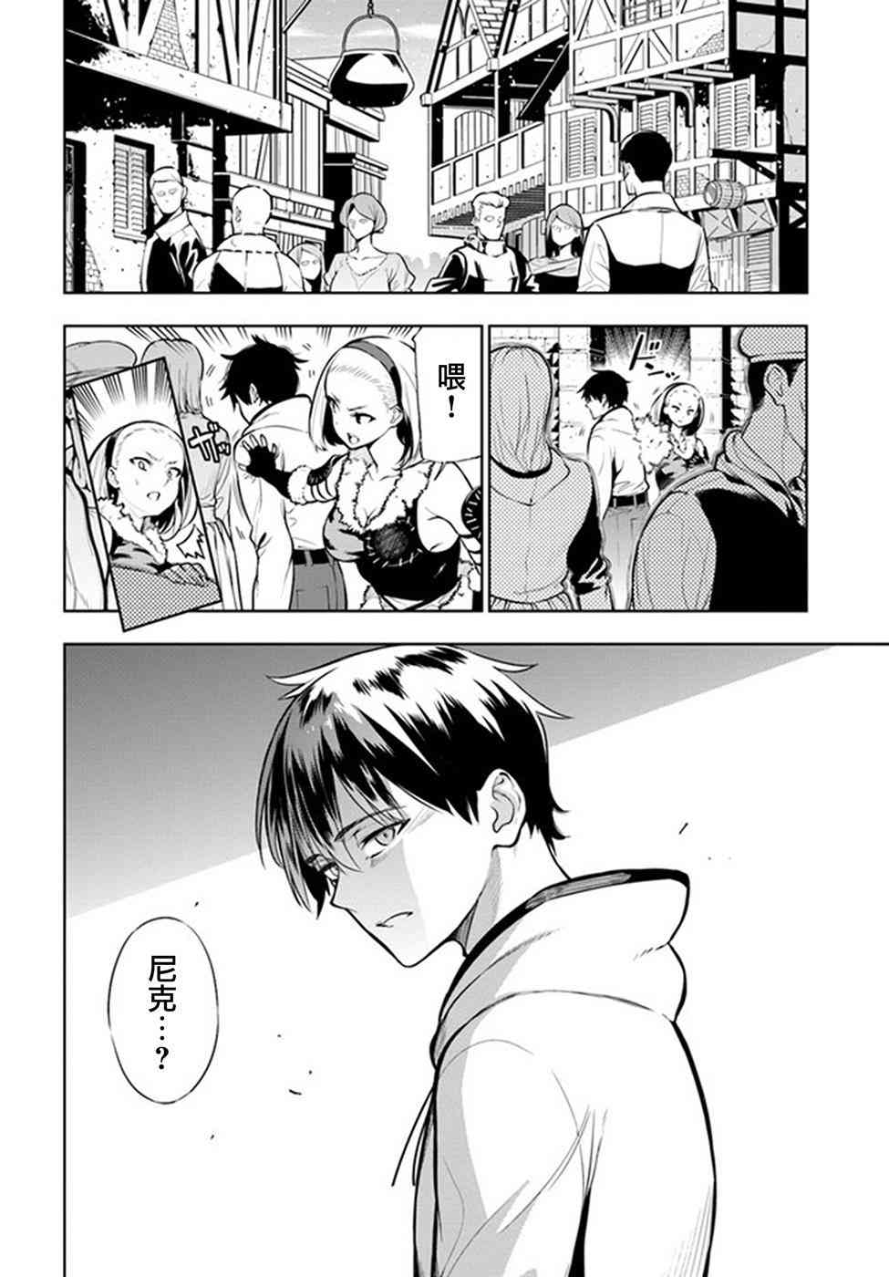 不相信人类的冒险者们好像要去拯救世界 1话 第39页