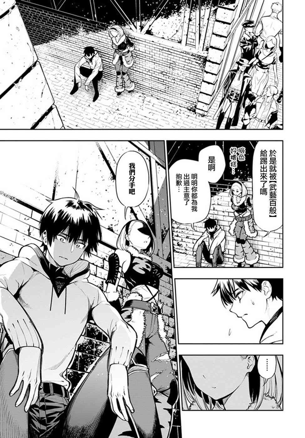 不相信人类的冒险者们好像要去拯救世界 1话 第40页