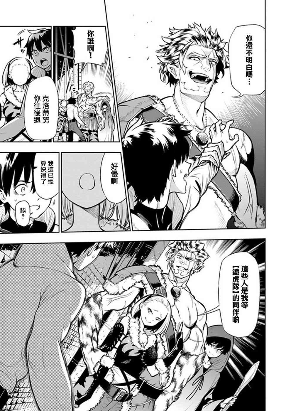 不相信人类的冒险者们好像要去拯救世界 1话 第42页