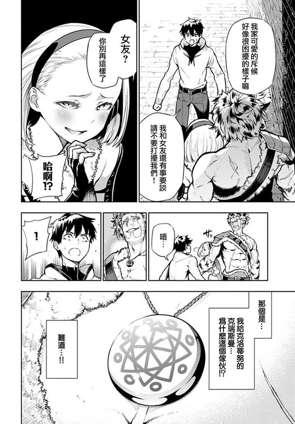 不相信人类的冒险者们好像要去拯救世界 1话 第43页