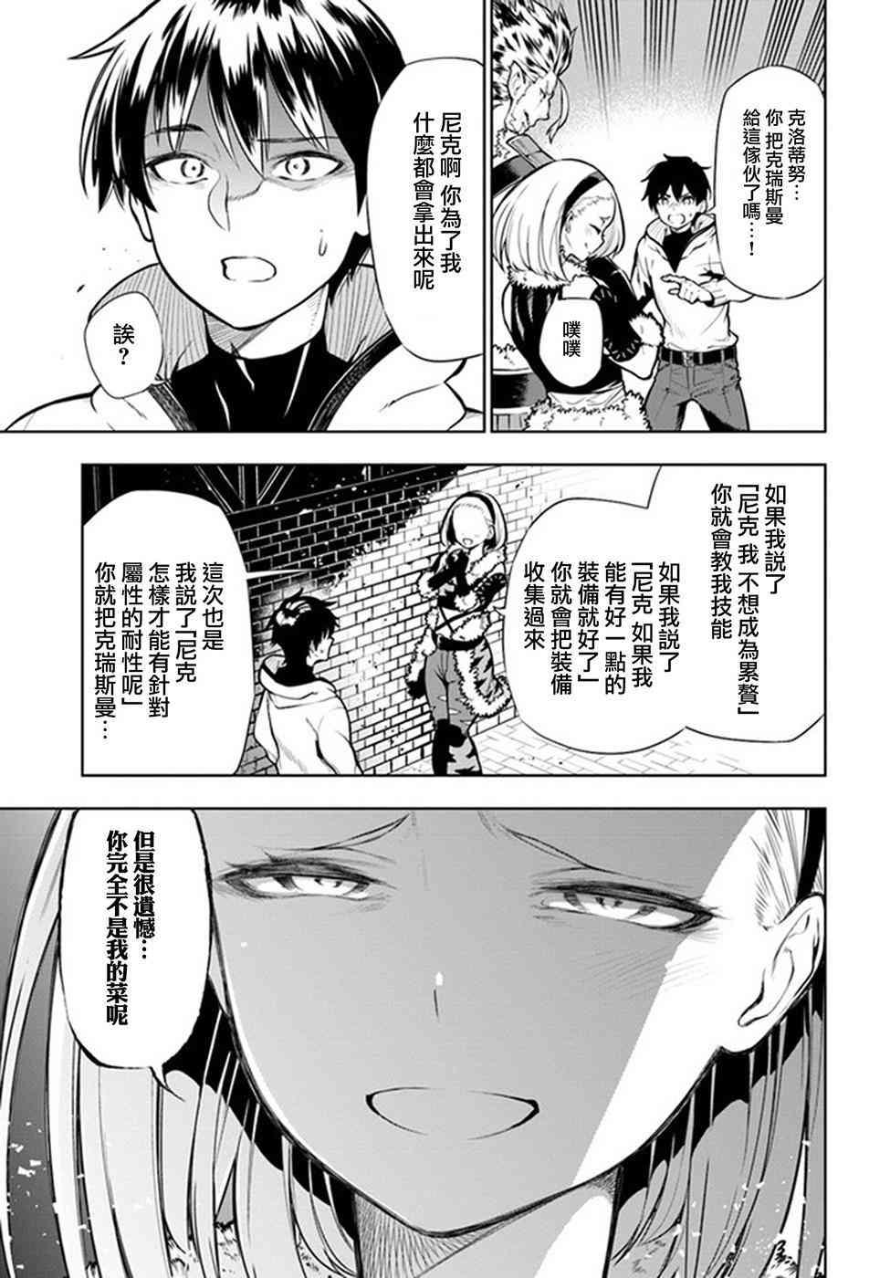 不相信人类的冒险者们好像要去拯救世界 1话 第44页