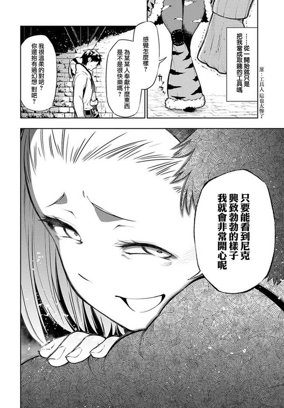 不相信人类的冒险者们好像要去拯救世界 1话 第45页