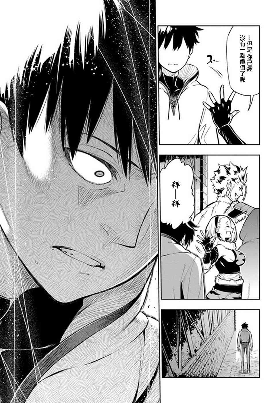 不相信人类的冒险者们好像要去拯救世界 1话 第46页