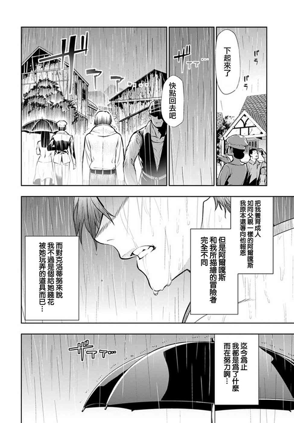 不相信人类的冒险者们好像要去拯救世界 1话 第47页