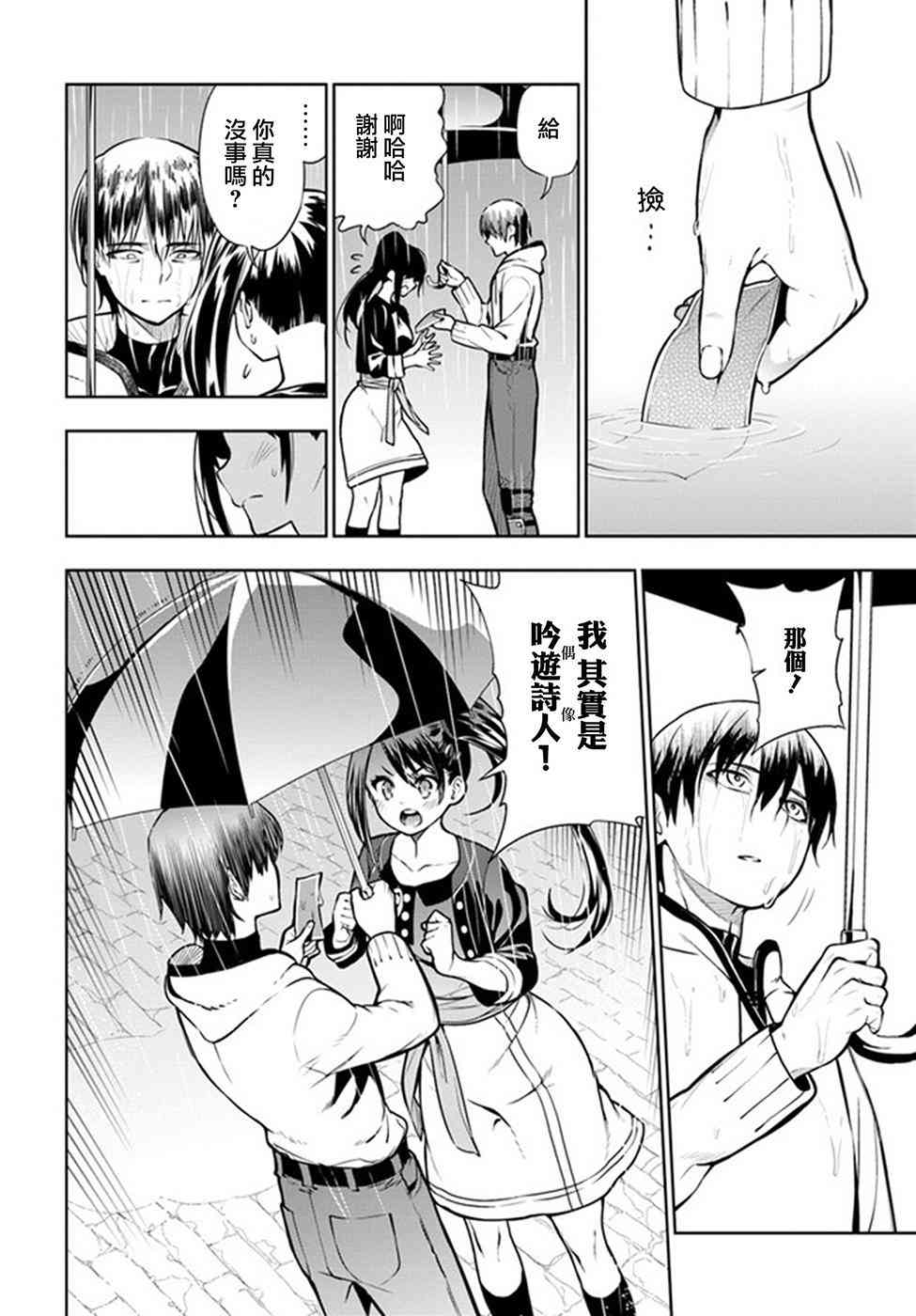 不相信人类的冒险者们好像要去拯救世界 1话 第49页