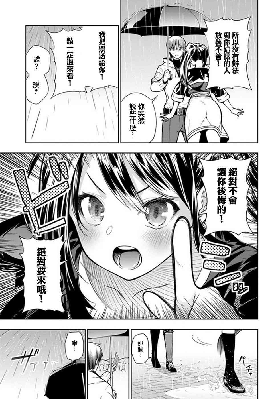 不相信人类的冒险者们好像要去拯救世界 1话 第50页