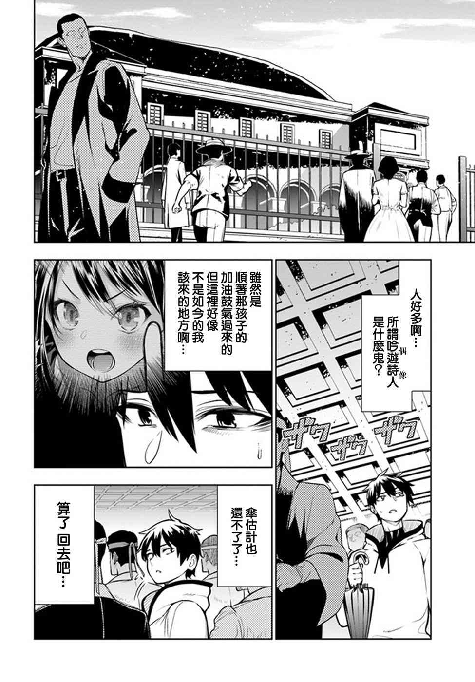 不相信人类的冒险者们好像要去拯救世界 1话 第51页