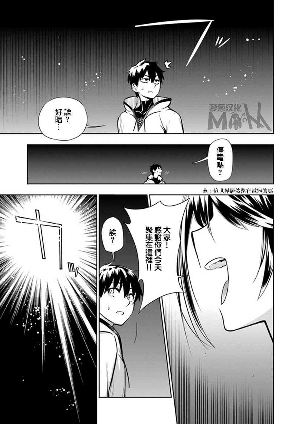 不相信人类的冒险者们好像要去拯救世界 1话 第52页