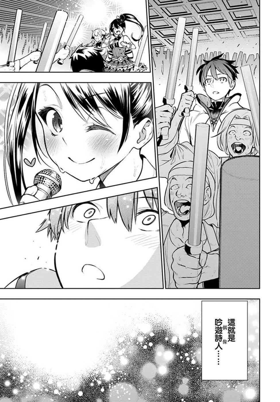 不相信人类的冒险者们好像要去拯救世界 1话 第54页