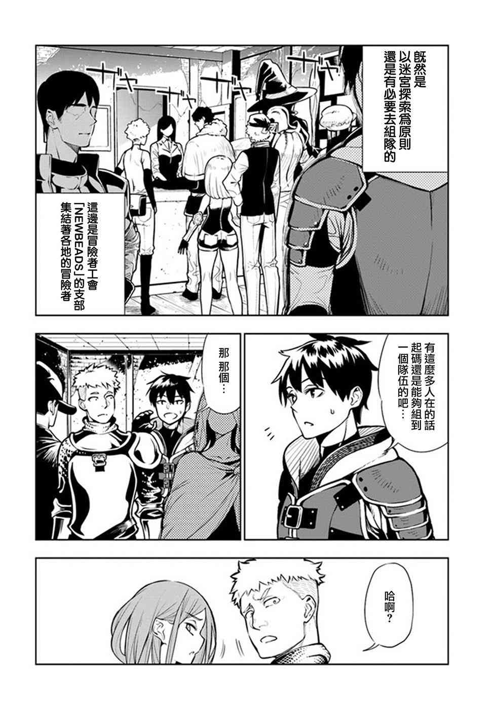 不相信人类的冒险者们好像要去拯救世界 1话 第57页