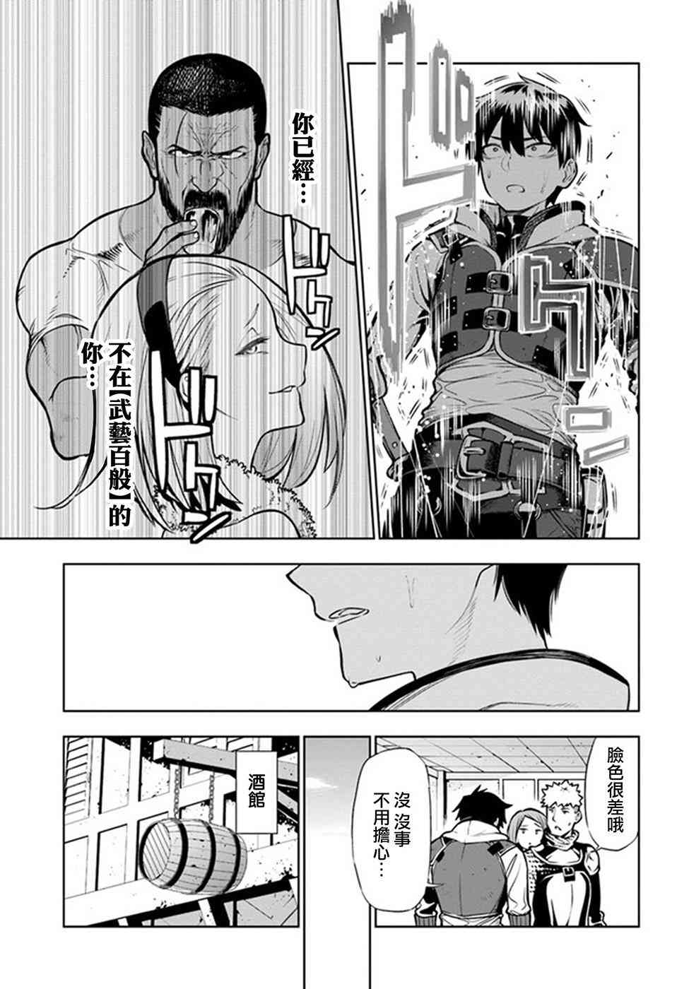 不相信人类的冒险者们好像要去拯救世界 1话 第58页