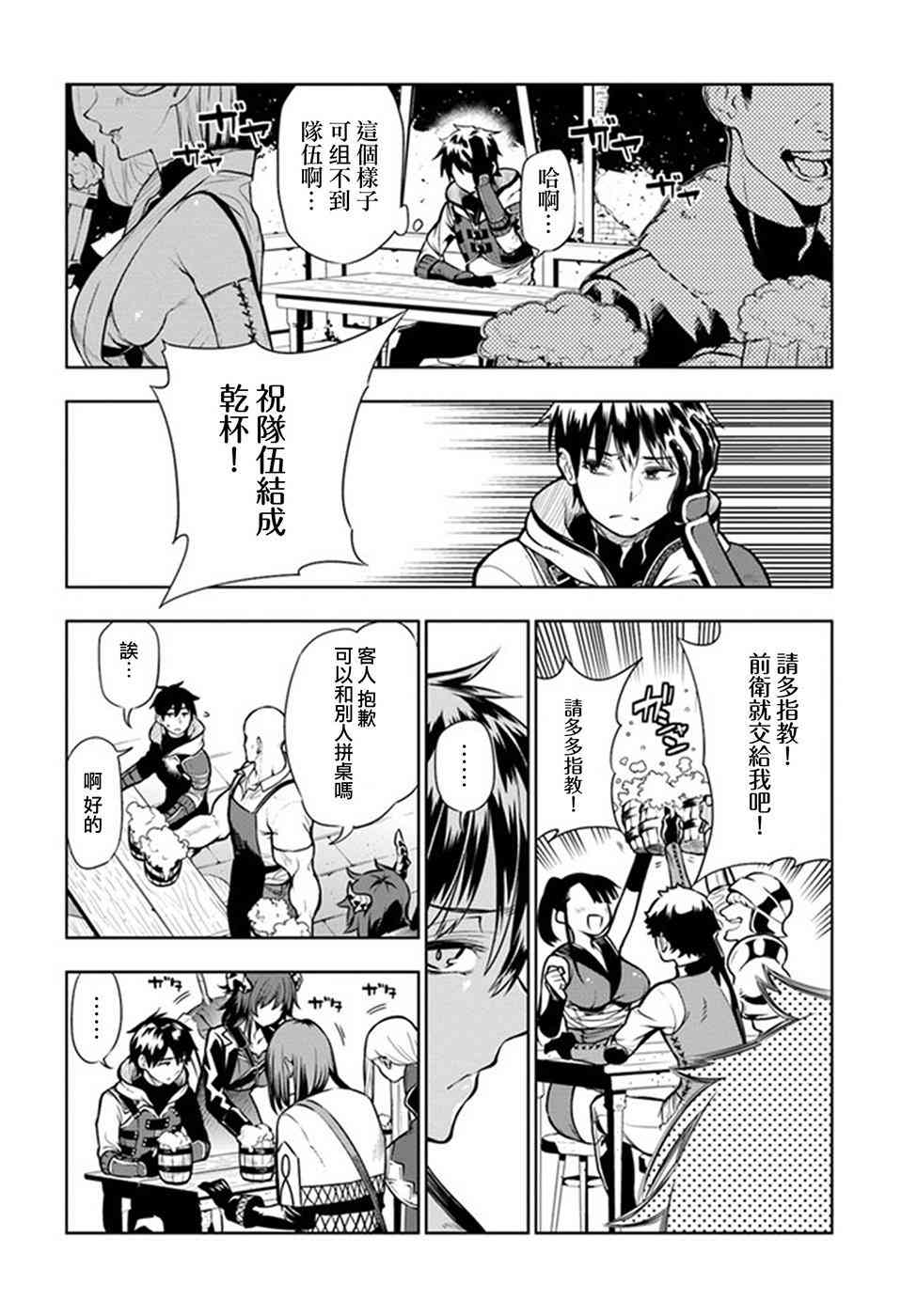 不相信人类的冒险者们好像要去拯救世界 1话 第59页