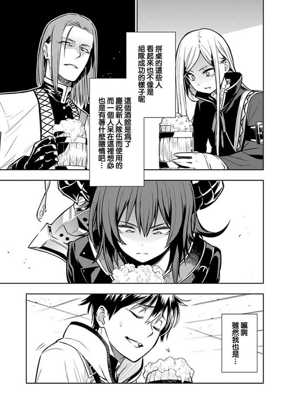 不相信人类的冒险者们好像要去拯救世界 1话 第60页