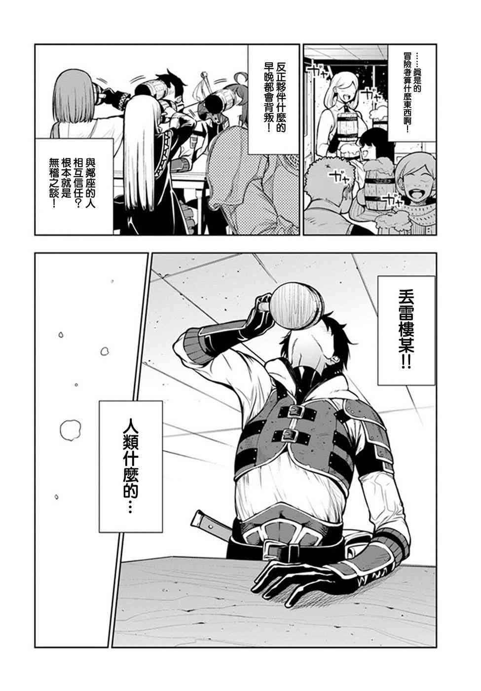 不相信人类的冒险者们好像要去拯救世界 1话 第61页