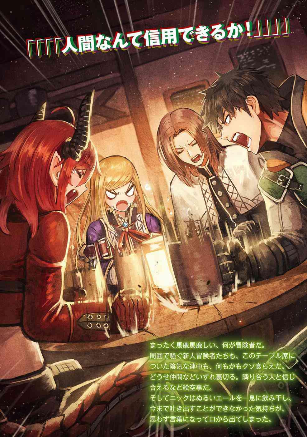 不相信人类的冒险者们好像要去拯救世界 1话 第64页