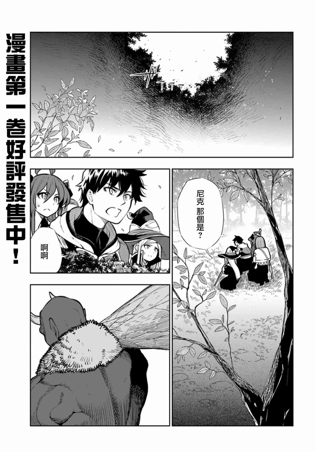 不相信人类的冒险者们好像要去拯救世界 10话 第0页