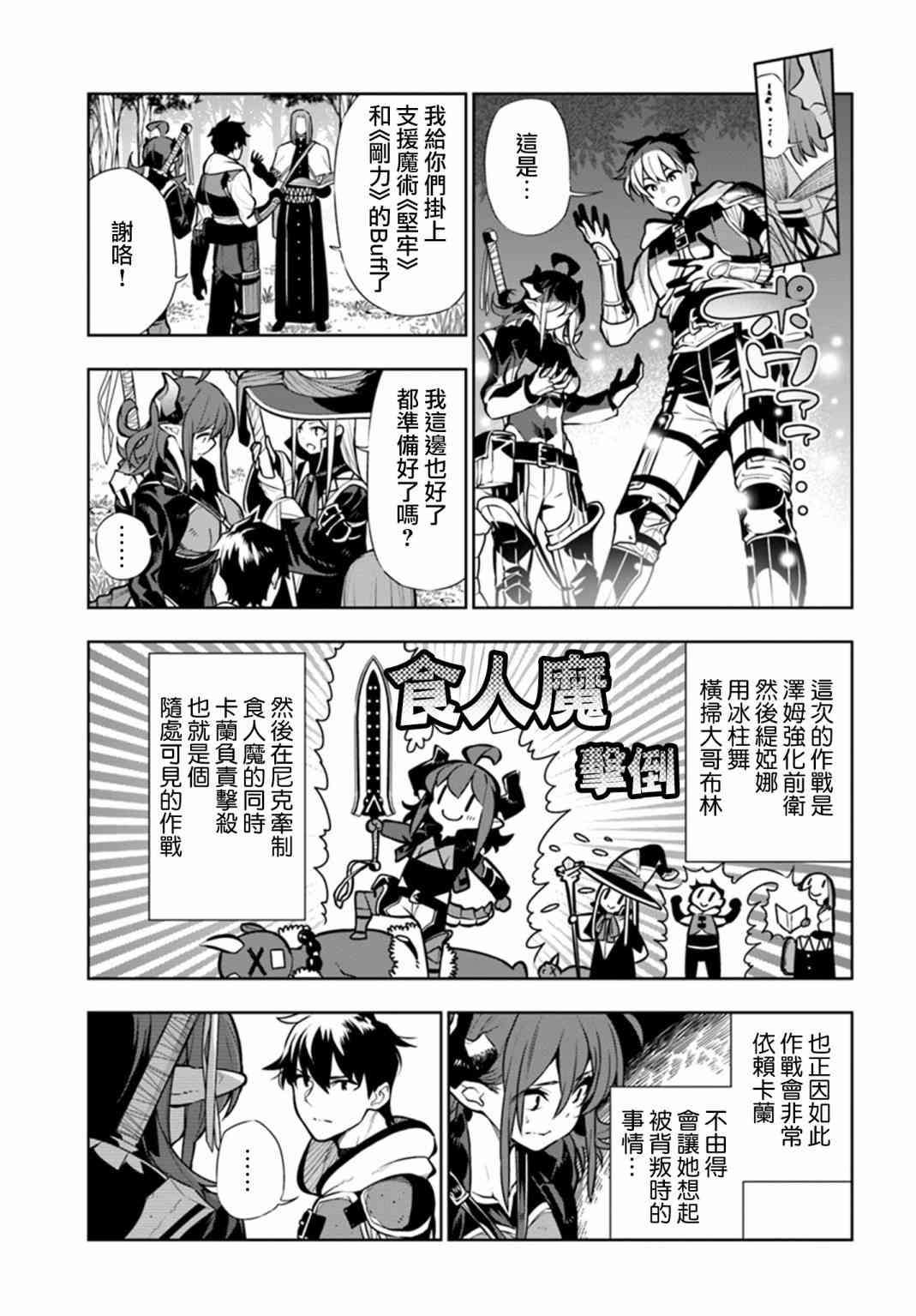 不相信人类的冒险者们好像要去拯救世界 10话 第2页